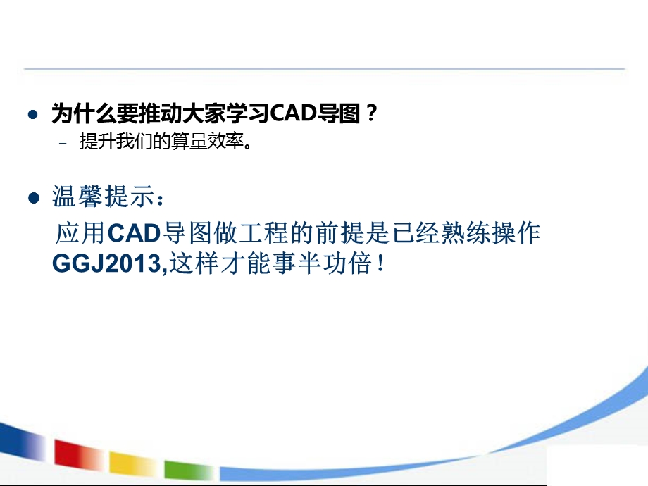 广联达钢筋算量CAD导图操作方法.ppt_第2页