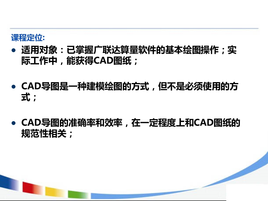 广联达钢筋算量CAD导图操作方法.ppt_第3页