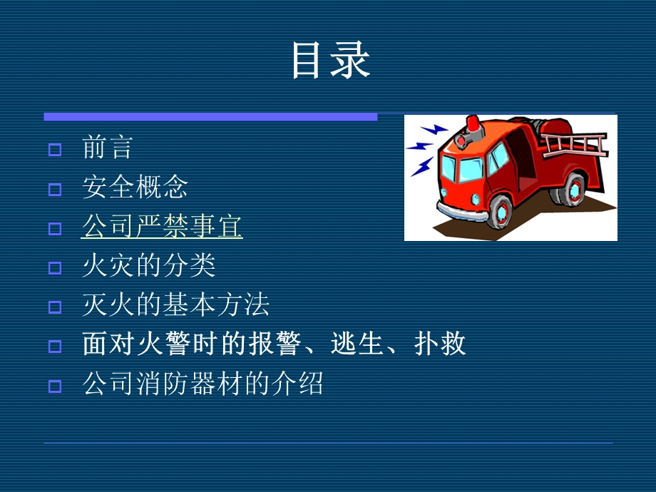 消防安全知识厂级培训教材.ppt_第2页