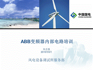 ABB内部电路培训.ppt