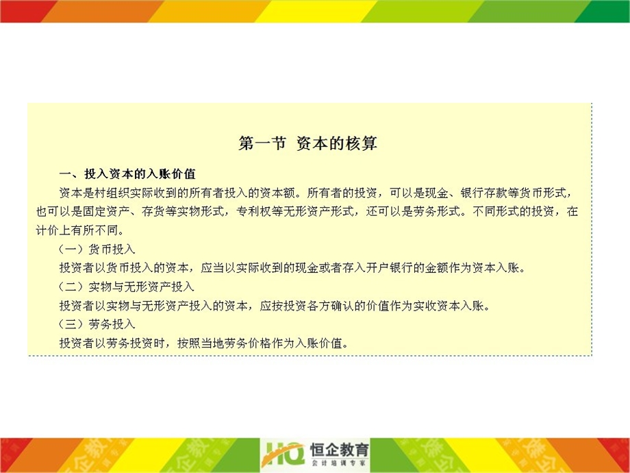 萍乡会计继续教育.ppt_第1页