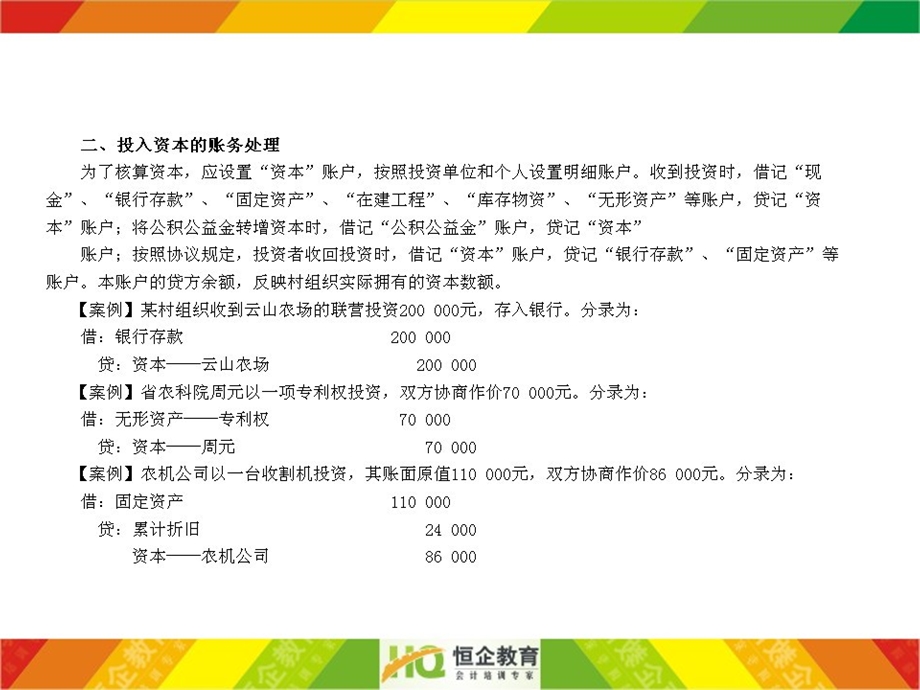 萍乡会计继续教育.ppt_第2页