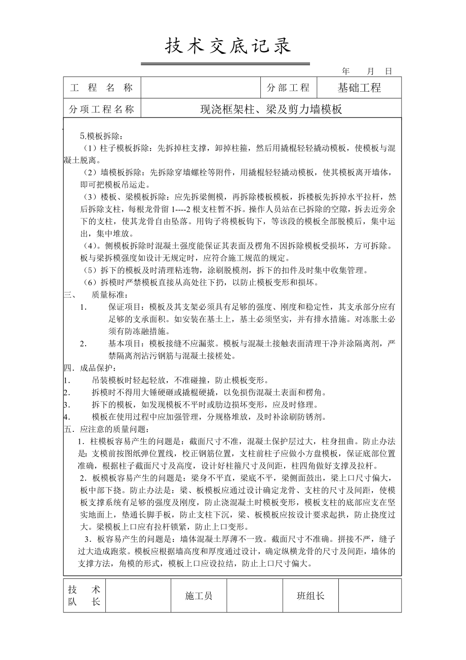 v框架结构柱、梁、板模板安装技对术交底.doc_第3页