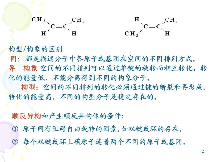 有机化学之烯烃.ppt_第2页