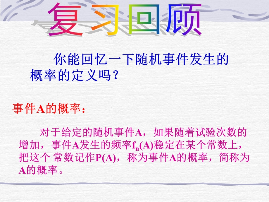 312概率的意义4.ppt_第2页