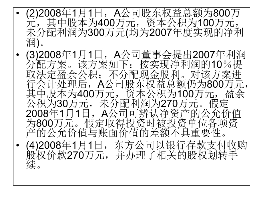 长期股权投资权益法例题课件.ppt_第3页