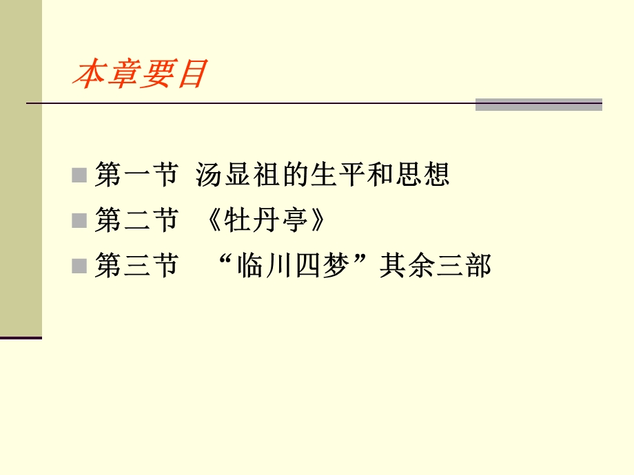 七章汤显祖.ppt_第2页