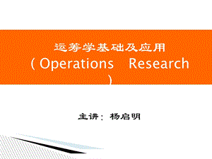 运筹学(第6章图与网络分析).ppt