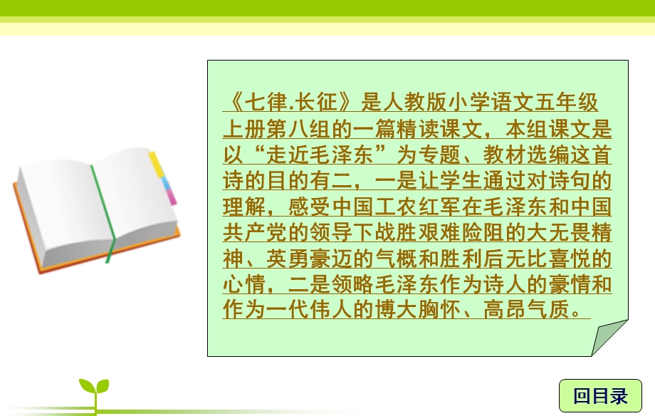 七律长征说课.ppt_第3页