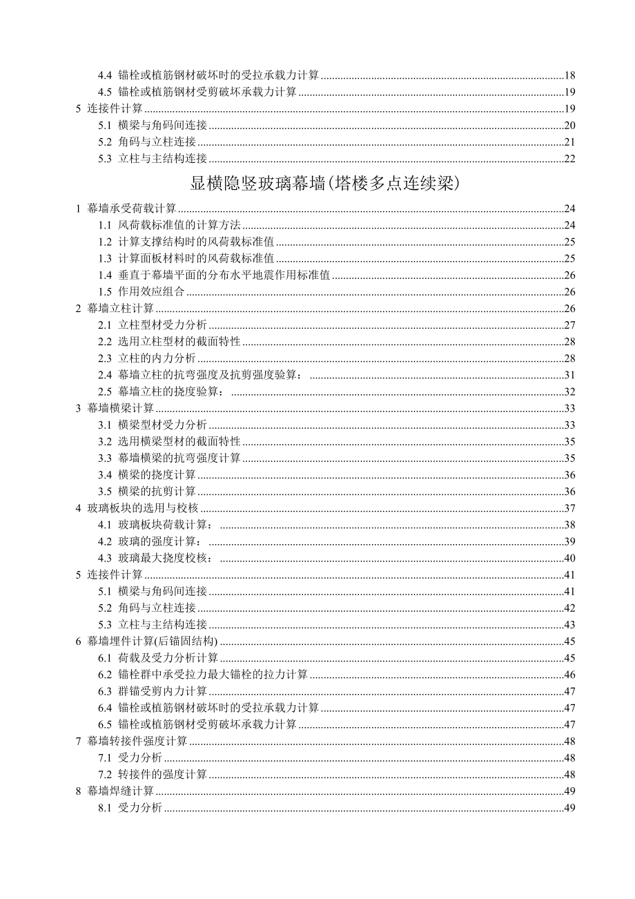 c隐框、全玻璃及石材四幕墙计算书.doc_第3页