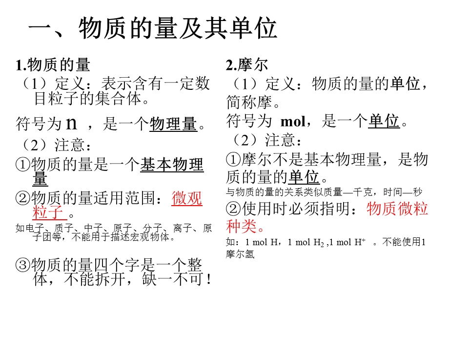 物质的量完整课件.ppt_第2页