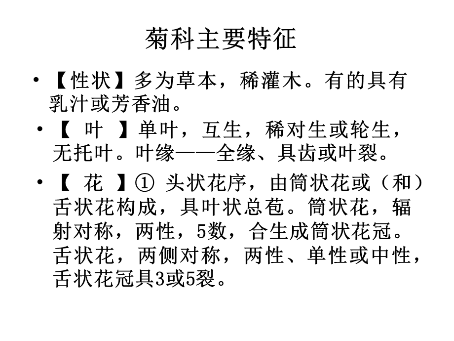 植物分类学-菊科.ppt_第2页