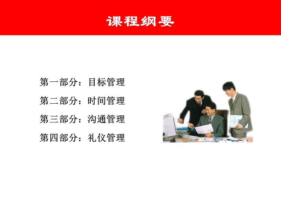 通用管理技能提升.ppt_第2页