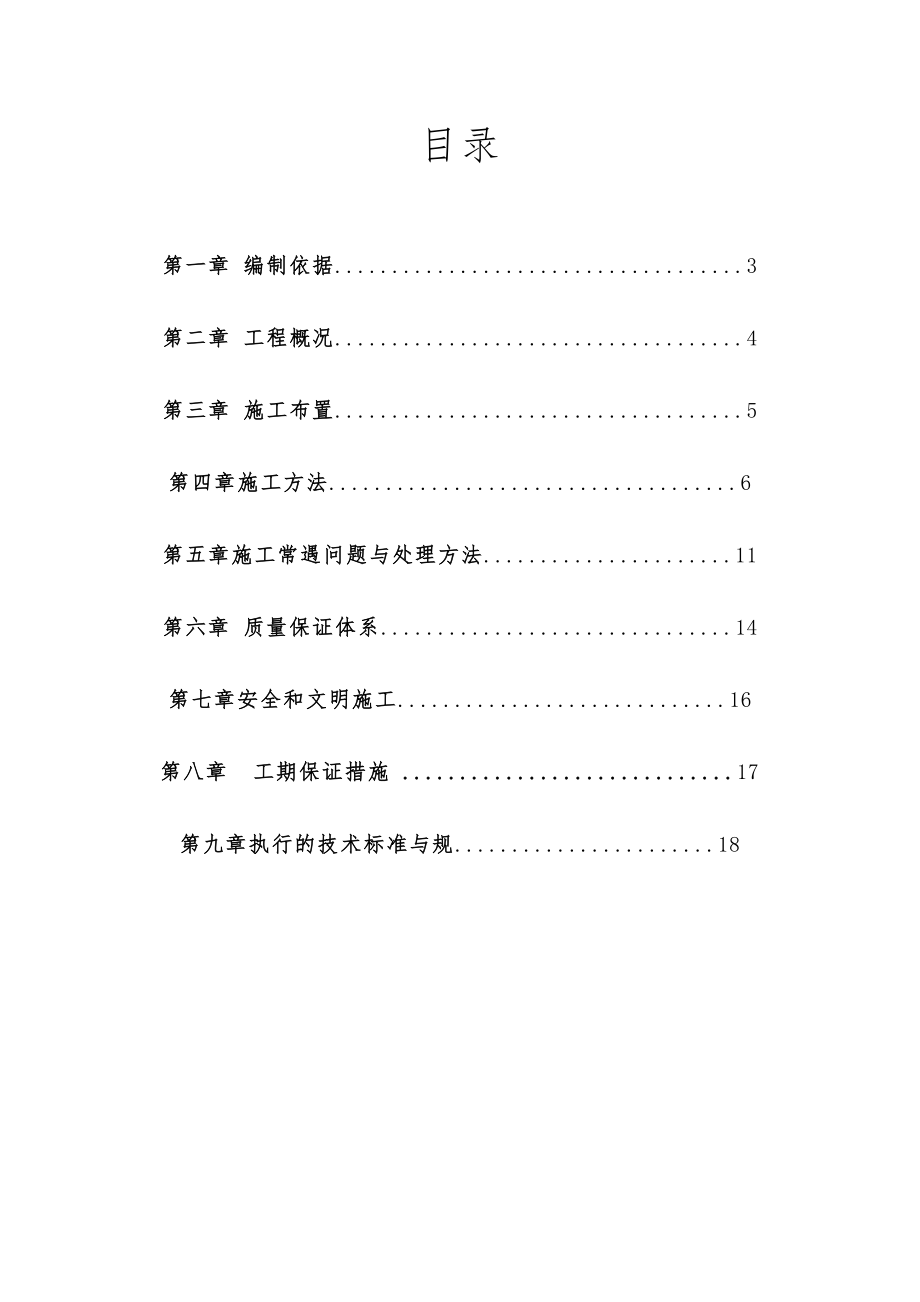 冲孔灌注桩工程施工设计方案(正式).doc_第2页