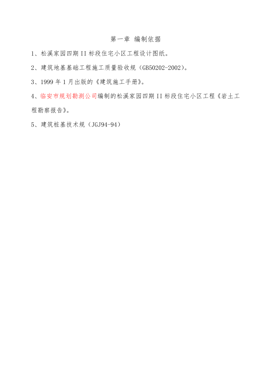 冲孔灌注桩工程施工设计方案(正式).doc_第3页