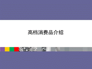 简单展示常见时尚品牌.ppt