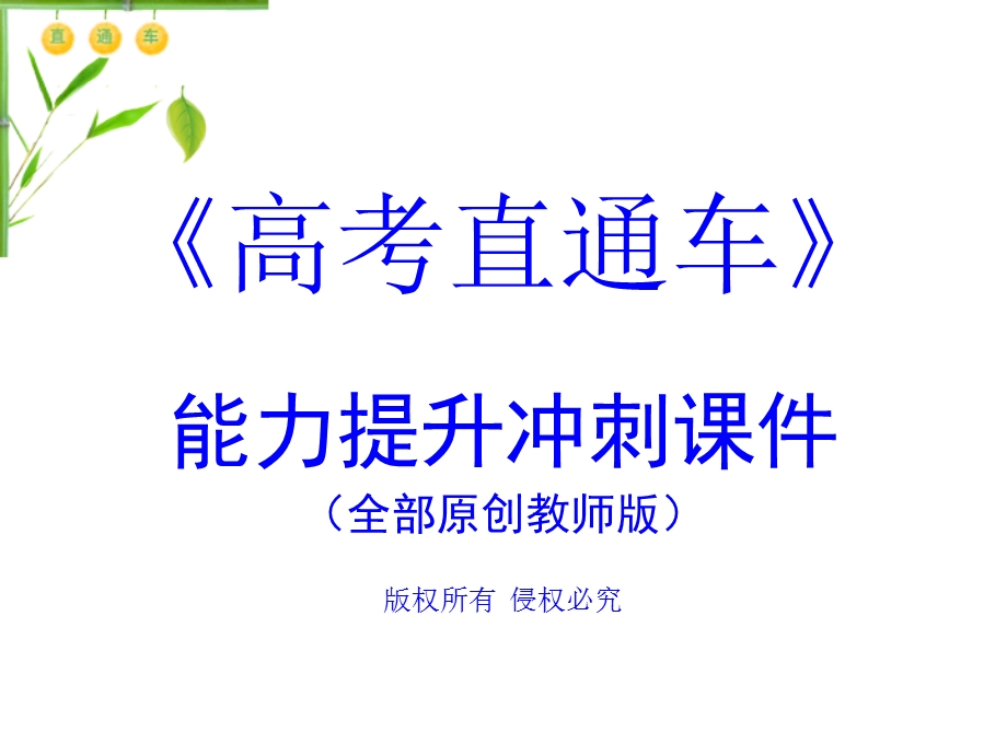 老师全真情景体验提升卷(一)课件.ppt_第1页