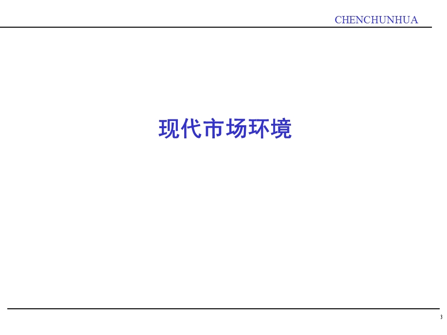 经营思维(陈春花).ppt_第3页