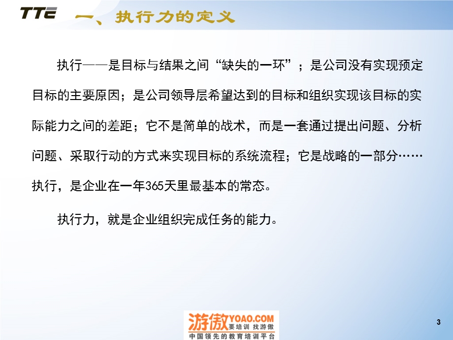 加强执行力方案页.ppt_第3页