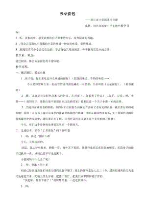 云朵面包——浙江省小学阅读指导课.docx