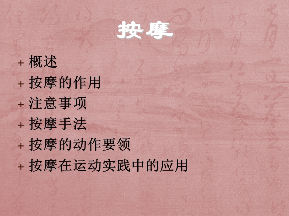 穴位按摩与经络推拿.ppt_第2页