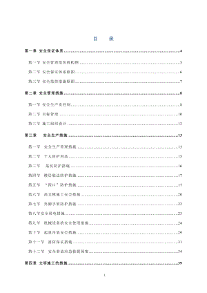 安全文明施工方案全新.doc