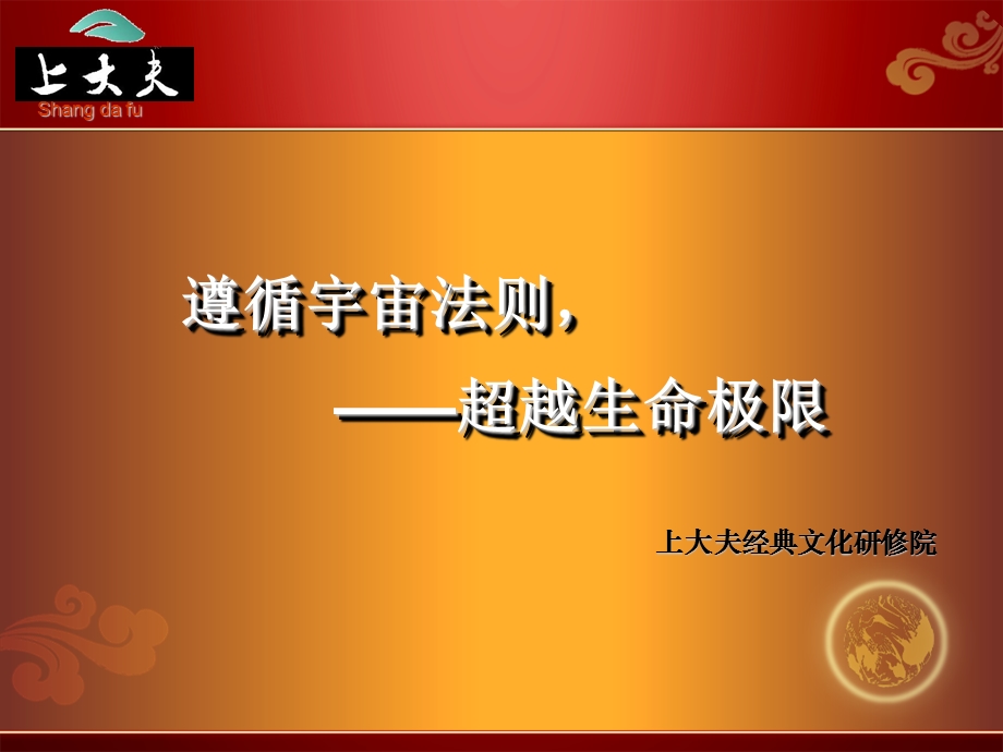 生命的交通规则.ppt_第1页