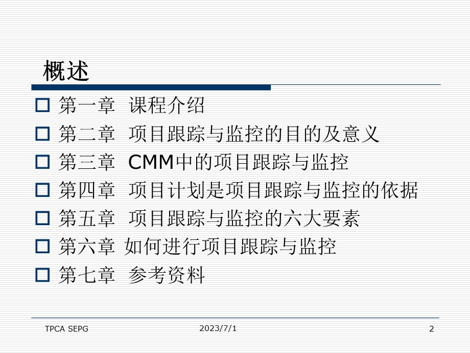 如何开展项目跟踪与监控.ppt_第2页