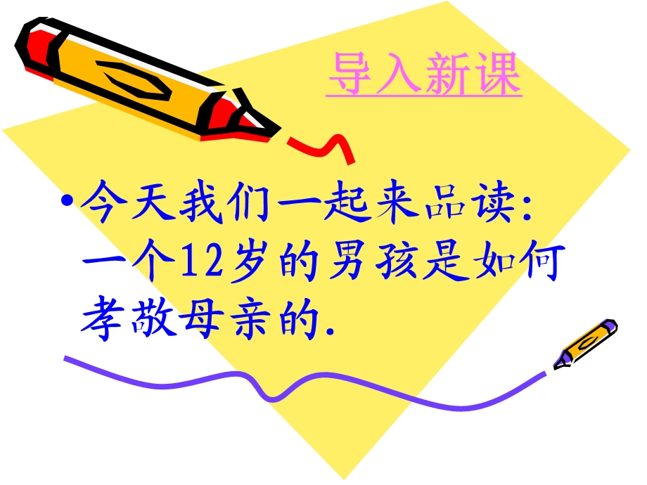 吕家边小学吕志法.ppt_第3页