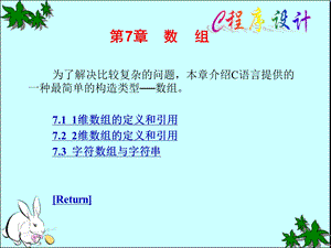 C语言课件第07章.ppt