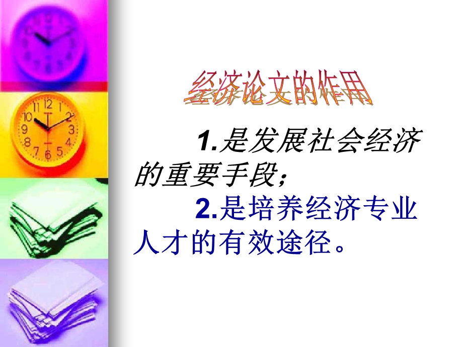 七章节经济论文.ppt_第3页