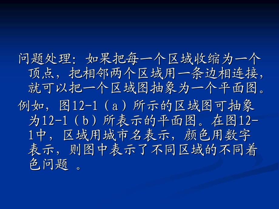 图论图染色问题课件.ppt_第3页