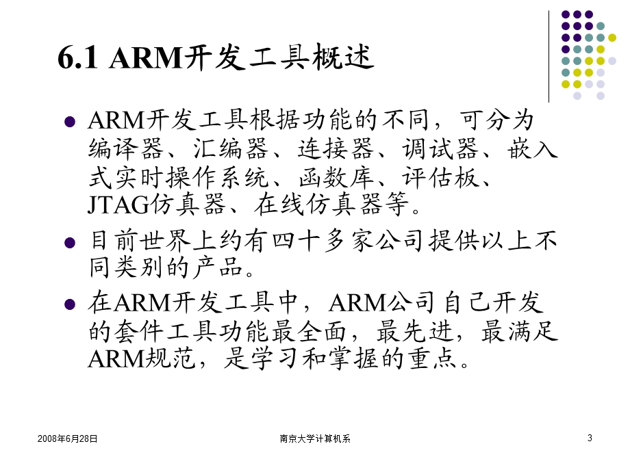 嵌入式系统基础教程第12讲第6章ARM开发工具.ppt_第3页