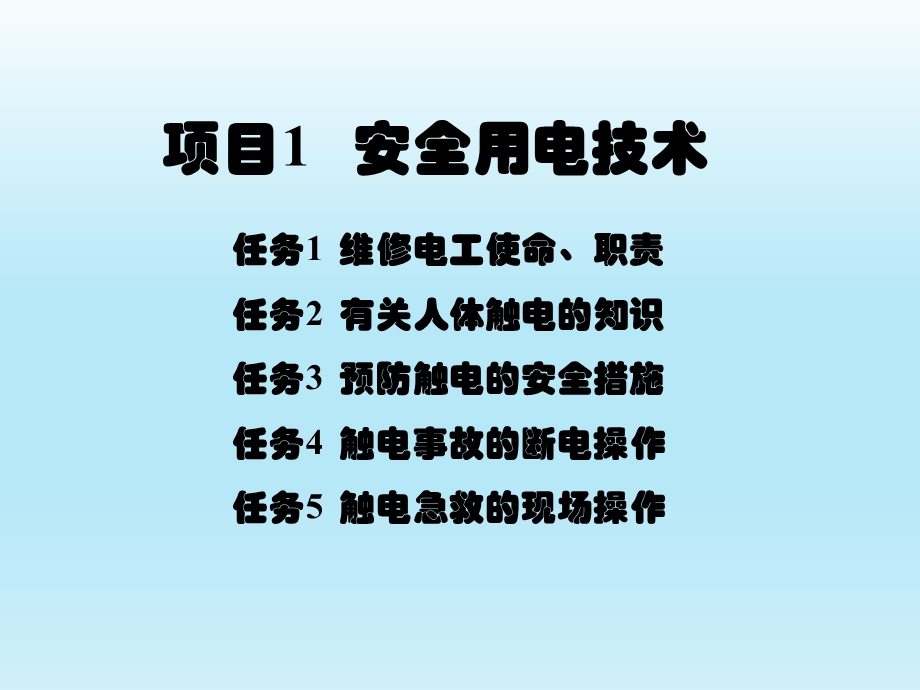 维修电工培训课件PPT.ppt_第1页