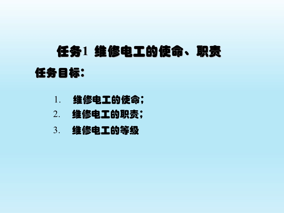 维修电工培训课件PPT.ppt_第2页