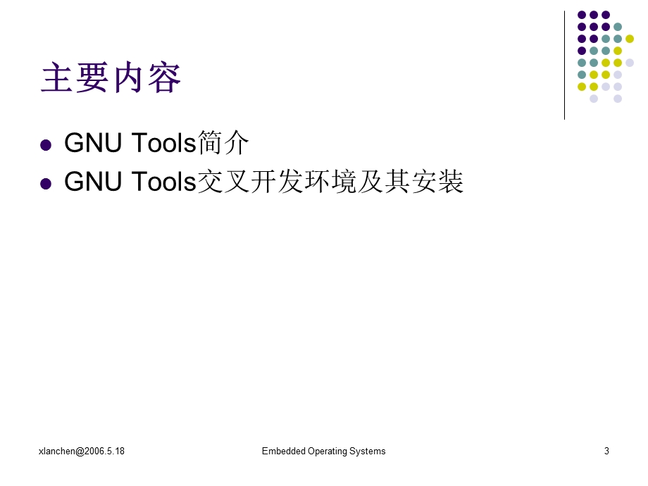 开发工具介绍说明.ppt_第3页