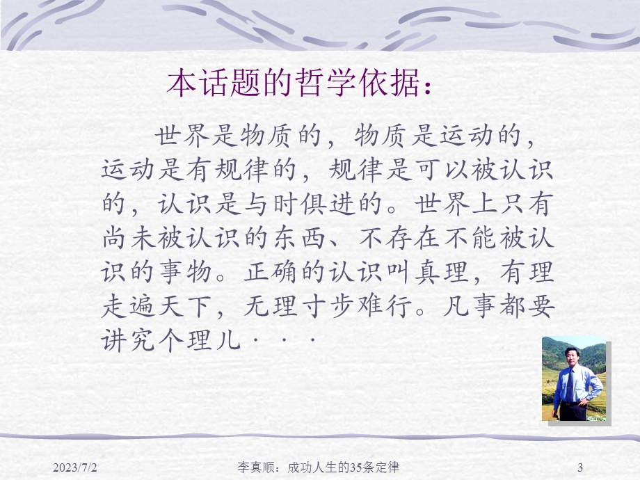 李真顺成功人生的条定律.ppt_第3页