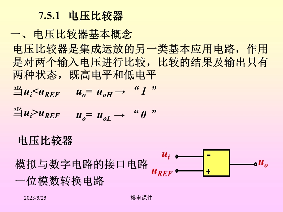 模电课件 27第七章电压比较器.ppt_第2页