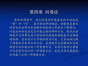 四章问卷法.ppt