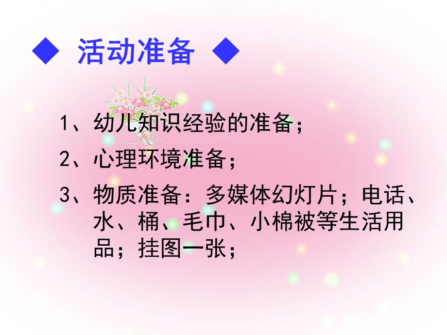 幼儿园大班社会活动《安全在我身边》课件.ppt_第3页