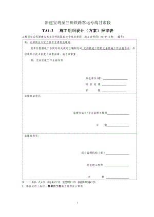 ZDS无砟轨道路基支承层施工作业指导书(模筑法)√.doc