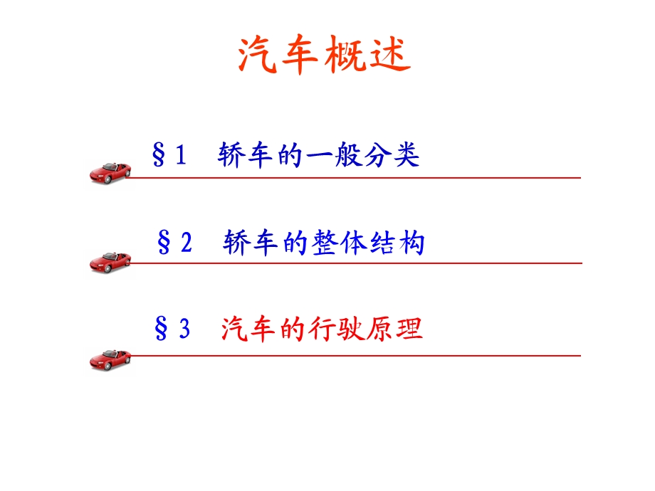 汽车的行驶原理.ppt_第1页