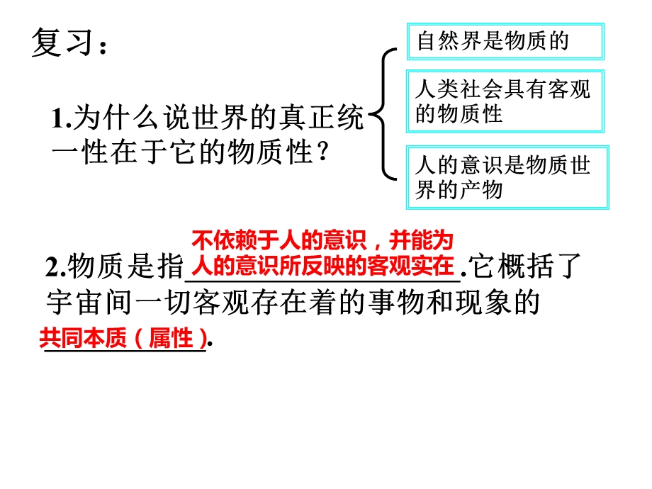 认识运动把握规律课件公开课.ppt_第2页