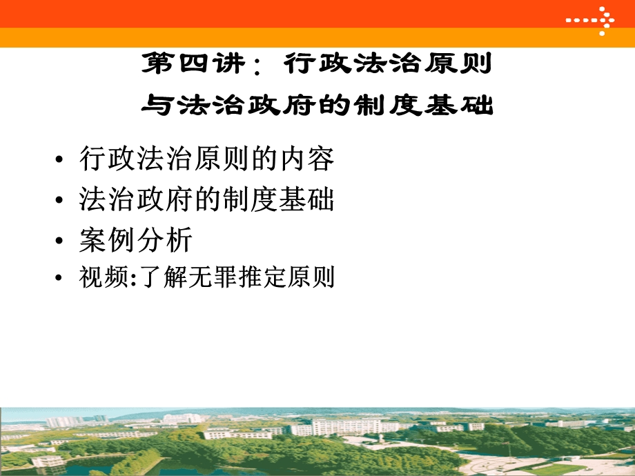 法律与行政.ppt_第2页