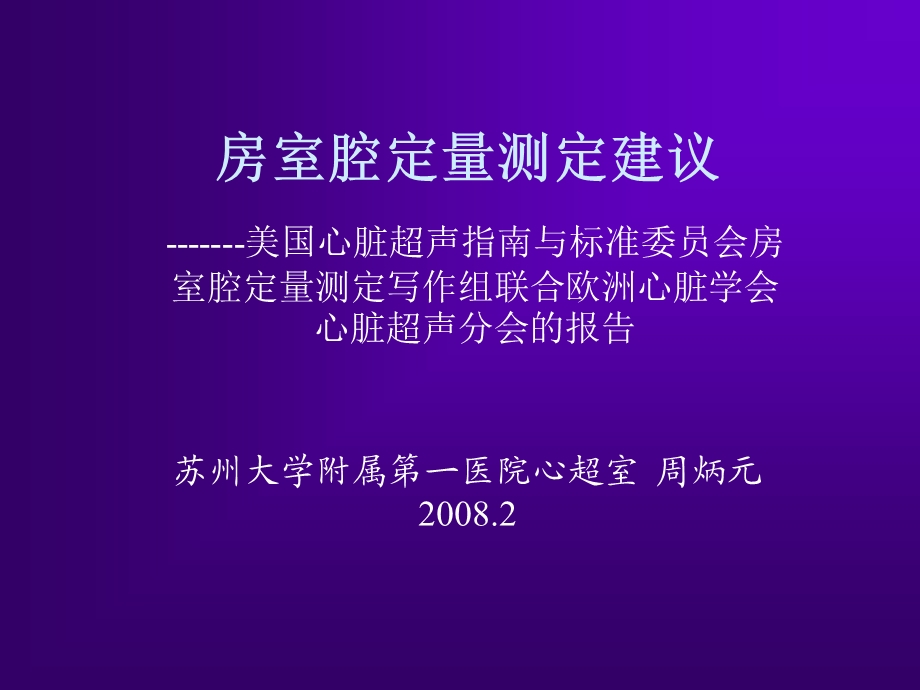 心脏超声测量建议.ppt_第1页