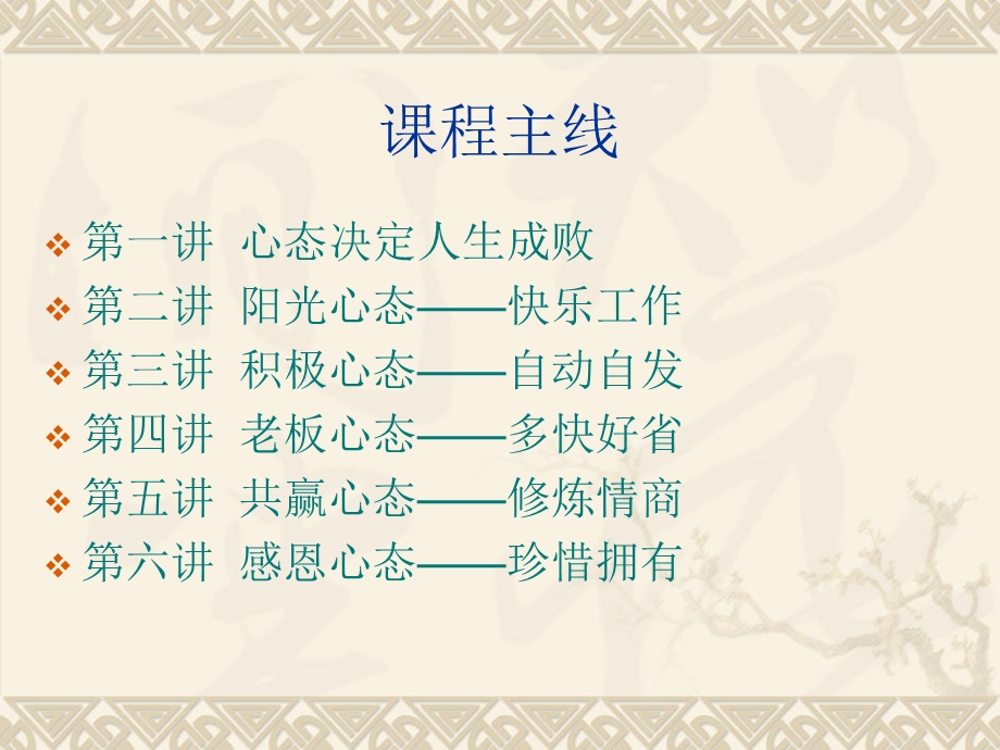 美容师心态培训.ppt_第2页