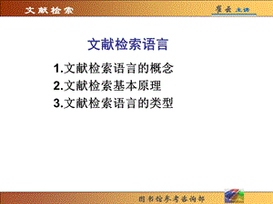 文献检索语言.ppt