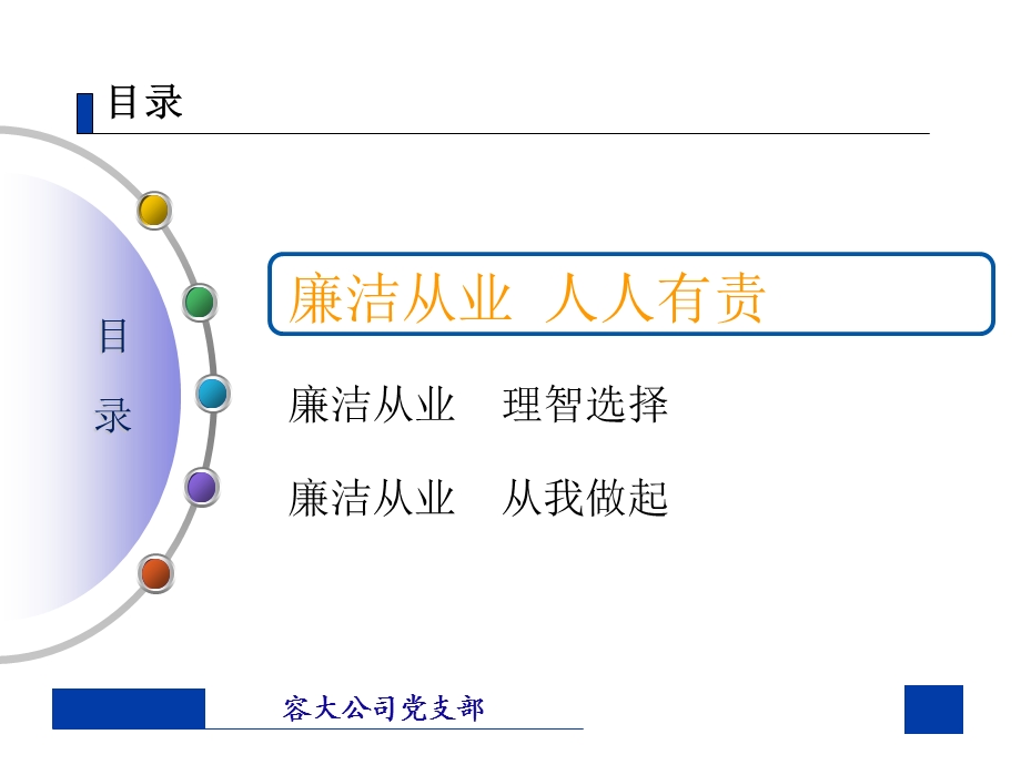 廉洁从业健康人生.ppt_第2页