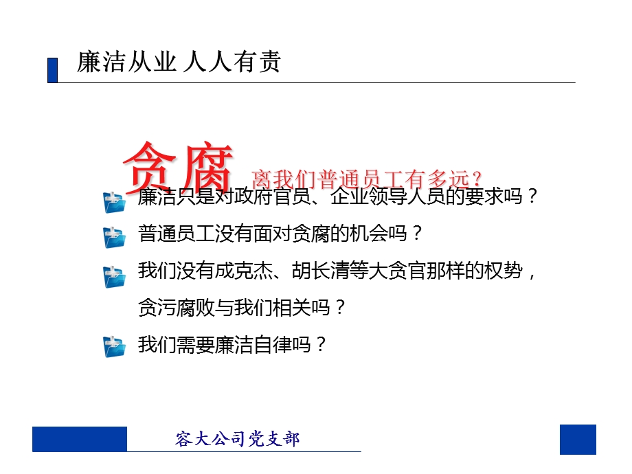 廉洁从业健康人生.ppt_第3页