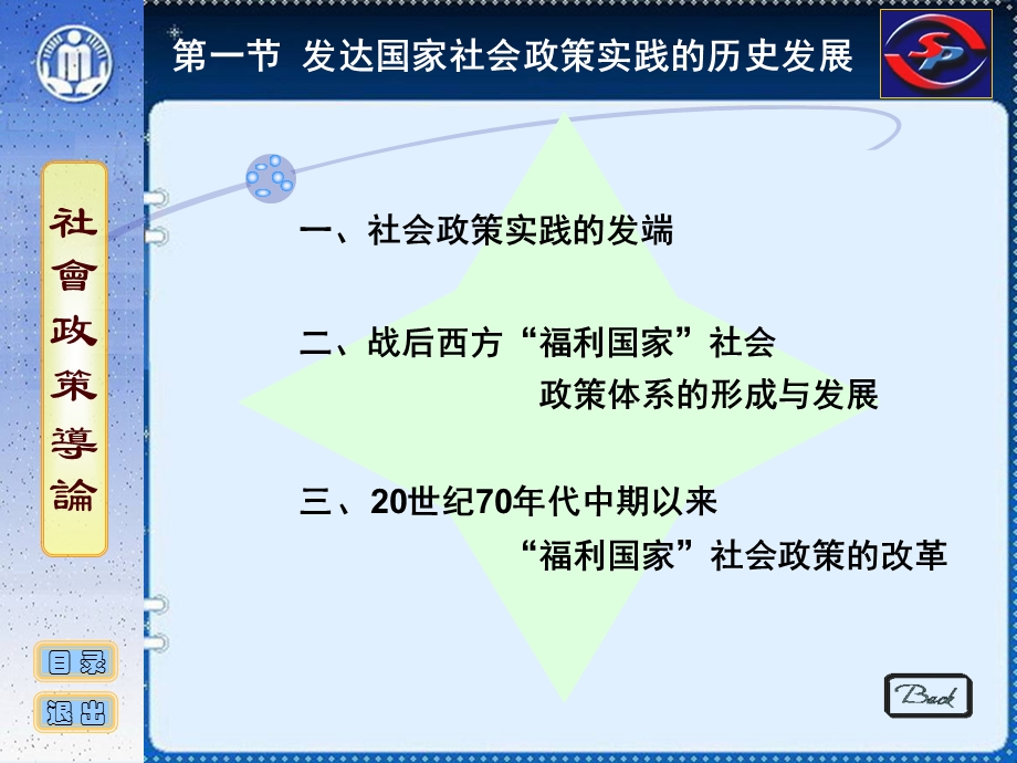 社会政策概论课件02社会政策实践的历史发展.ppt_第3页